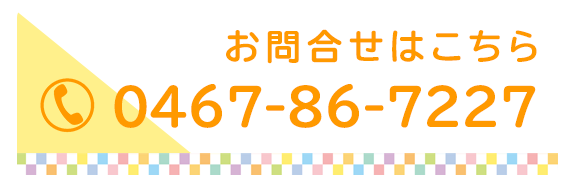 お問合せはこちら